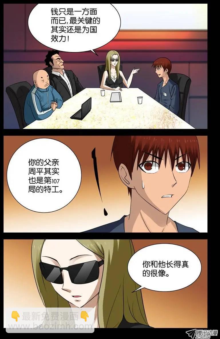 🍚血魔人 第87话 私房钱 第8页