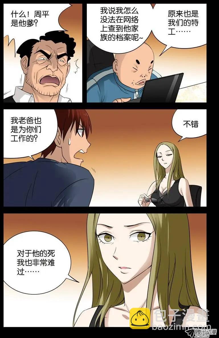 🍚血魔人 第87话 私房钱 第9页