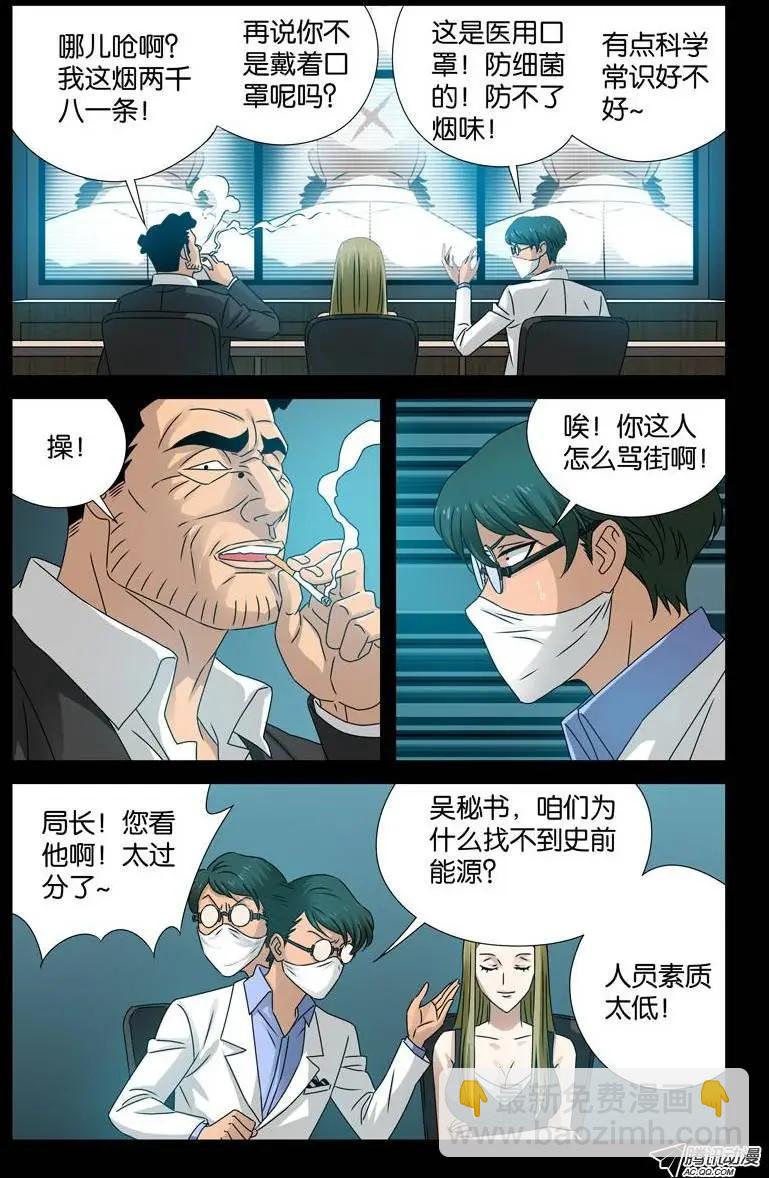 🍚血魔人 第89话 团结就是力量 第10页