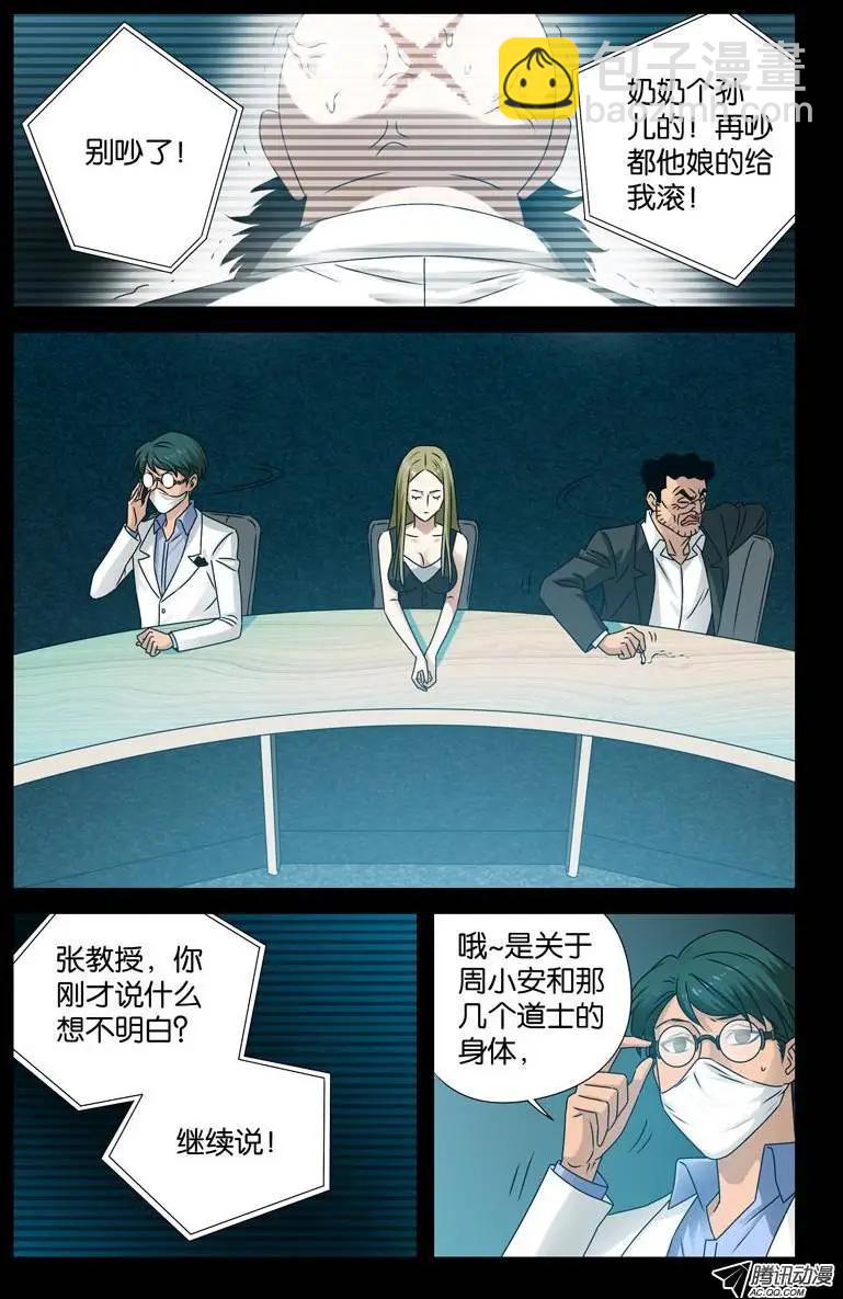 🍚血魔人 第89话 团结就是力量 第11页