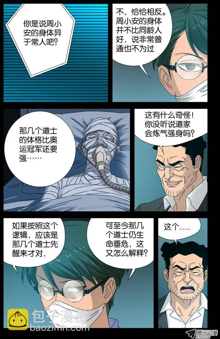 🍚血魔人 第89话 团结就是力量 第12页