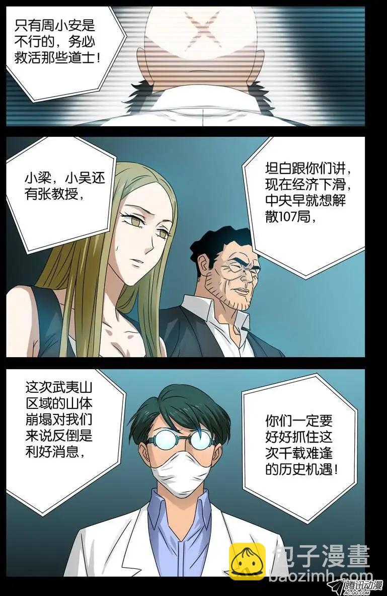 🍚血魔人 第89话 团结就是力量 第13页