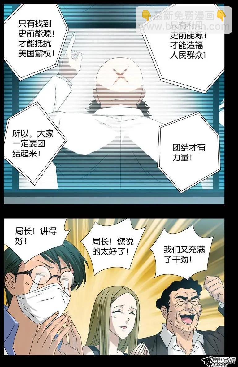 🍚血魔人 第89话 团结就是力量 第14页