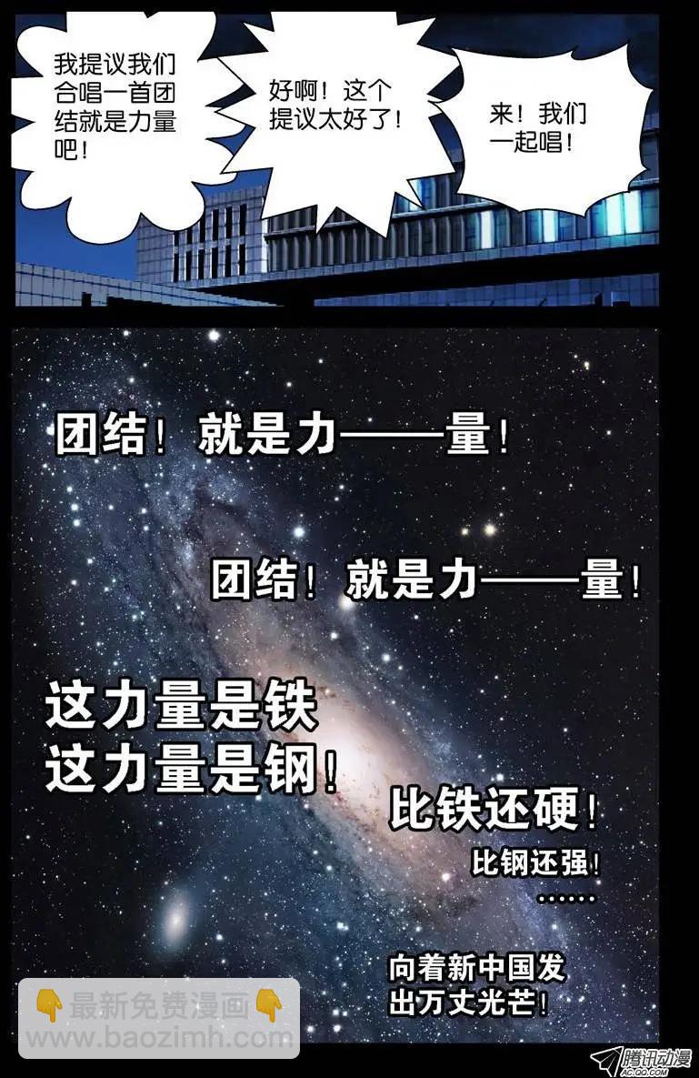 🍚血魔人 第89话 团结就是力量 第15页
