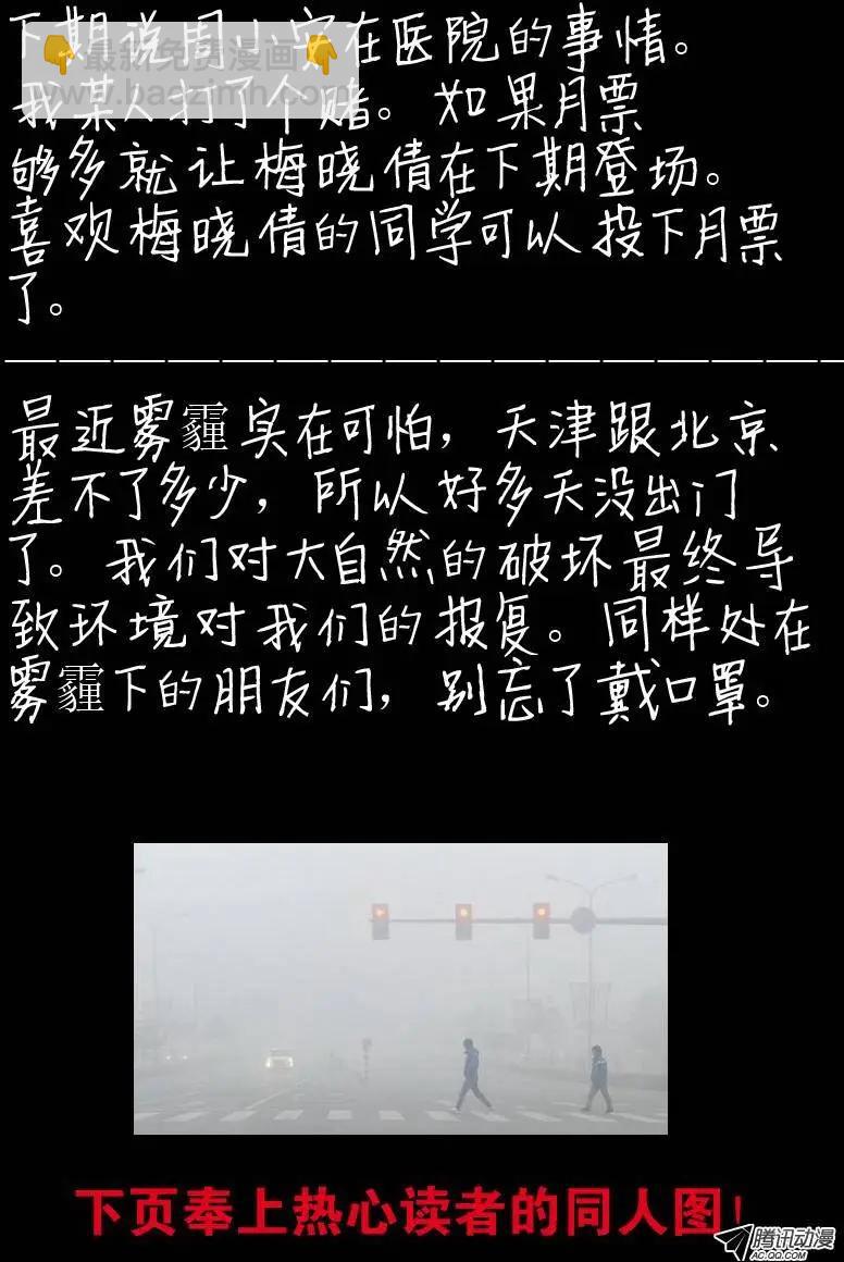 🍚血魔人 第89话 团结就是力量 第17页