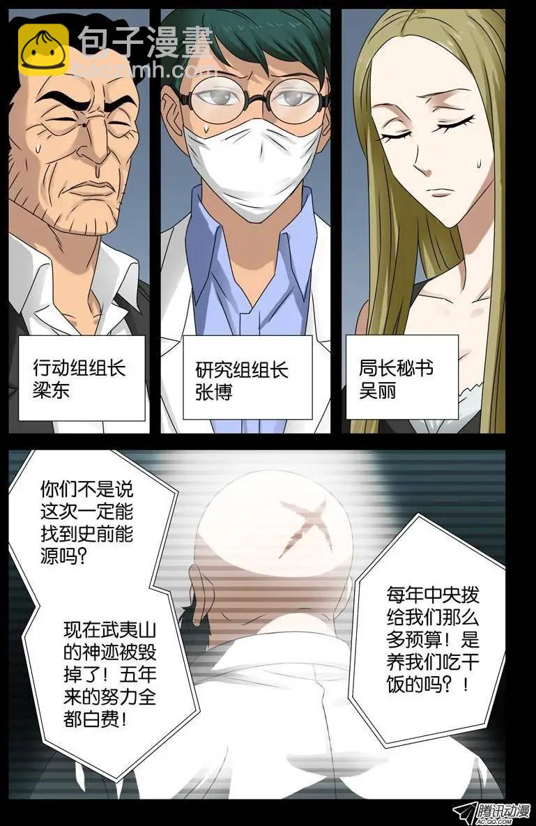 🍚血魔人 第89话 团结就是力量 第3页