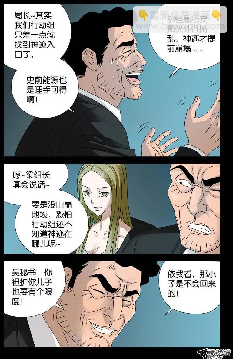 🍚血魔人 第89话 团结就是力量 第4页