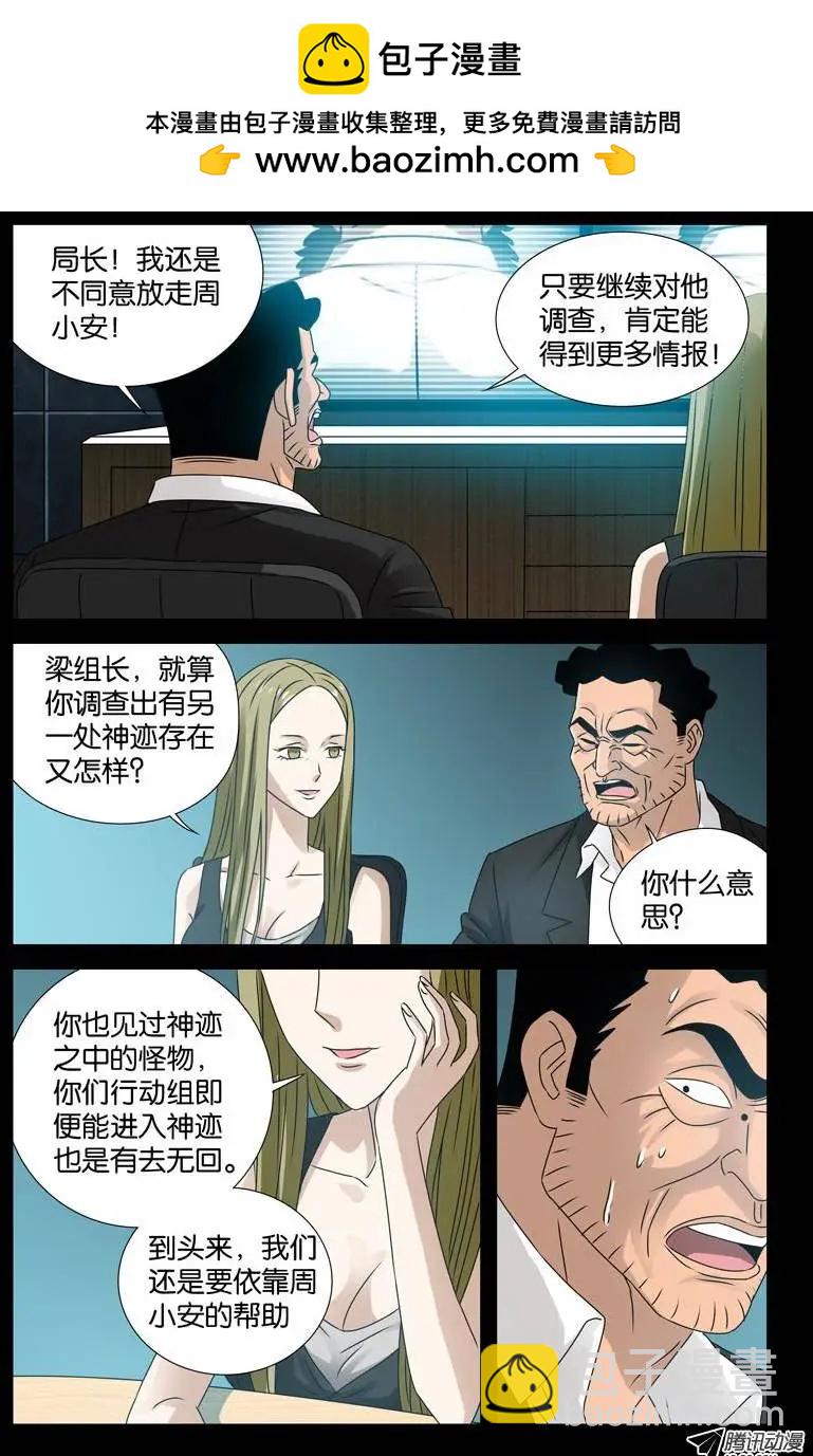 🍚血魔人 第89话 团结就是力量 第5页