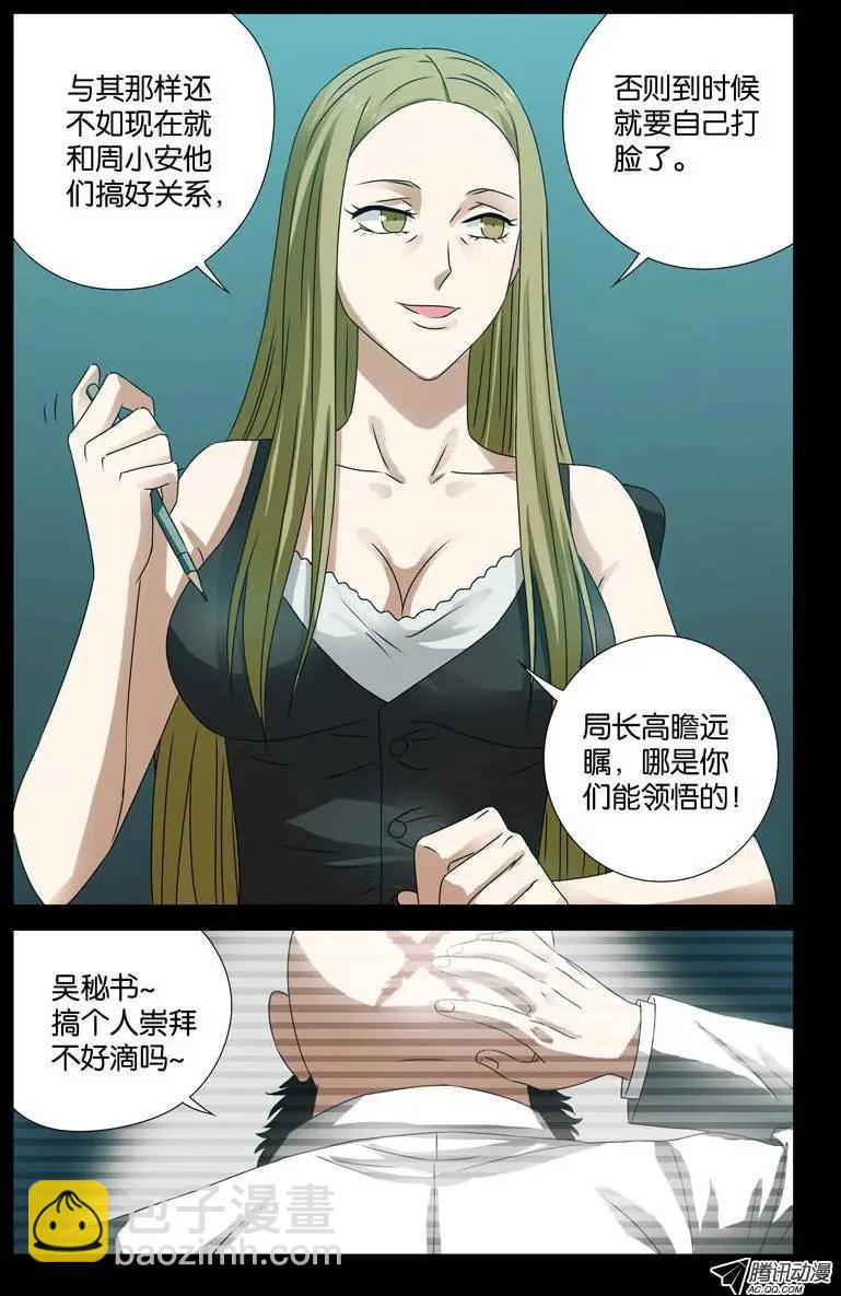 🍚血魔人 第89话 团结就是力量 第6页
