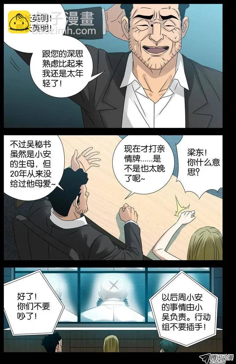 🍚血魔人 第89话 团结就是力量 第7页