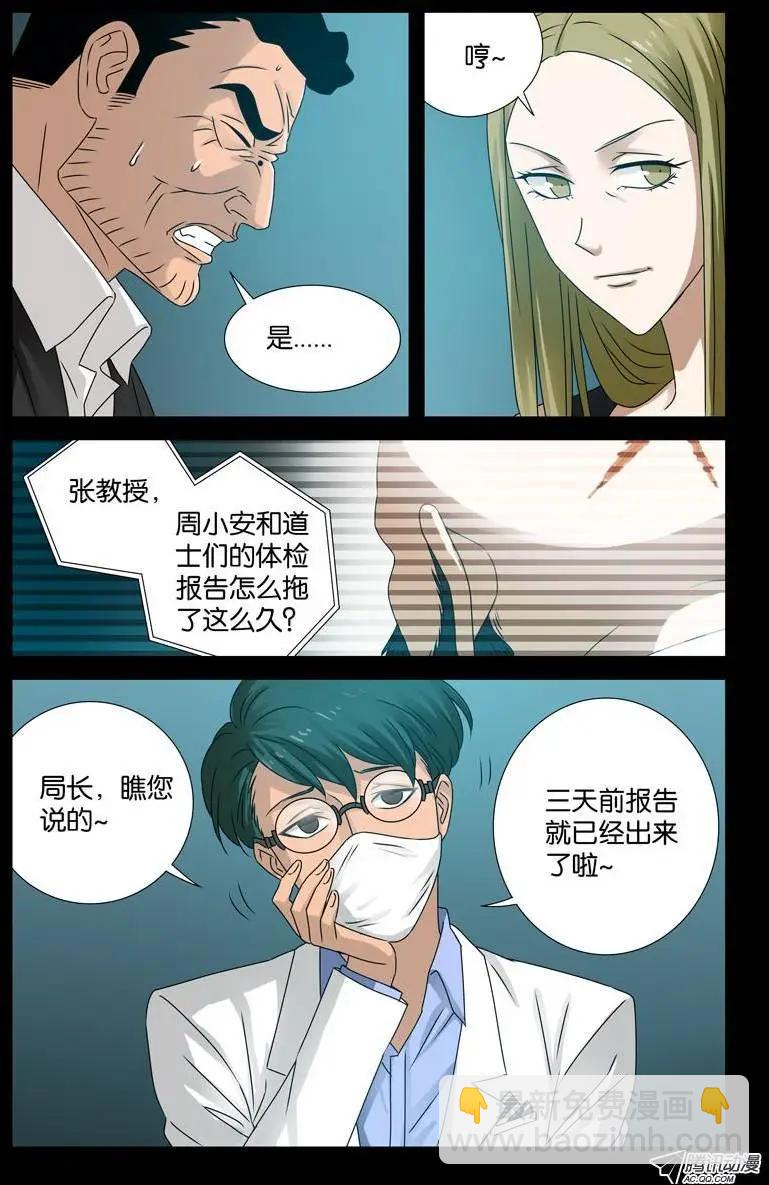 🍚血魔人 第89话 团结就是力量 第8页