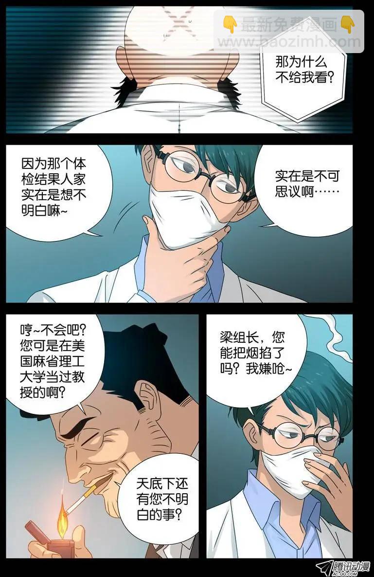 🍚血魔人 第89话 团结就是力量 第9页
