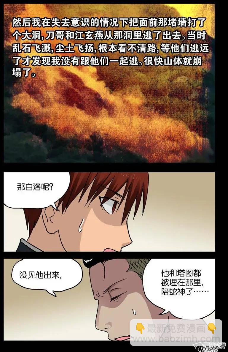 🍚血魔人 第91话 小安的打算 第10页