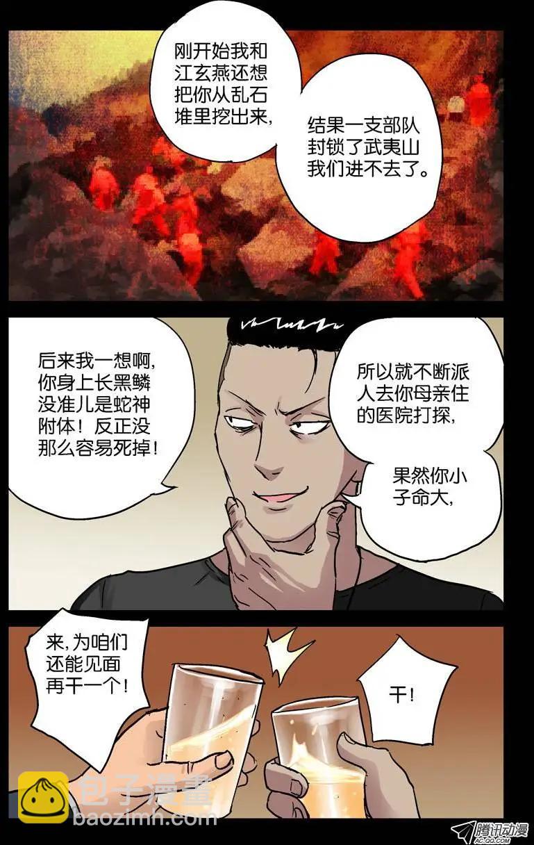 🍚血魔人 第91话 小安的打算 第11页