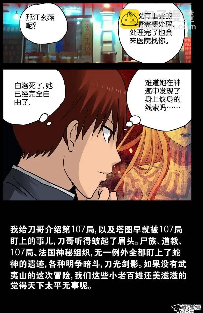 🍚血魔人 第91话 小安的打算 第12页