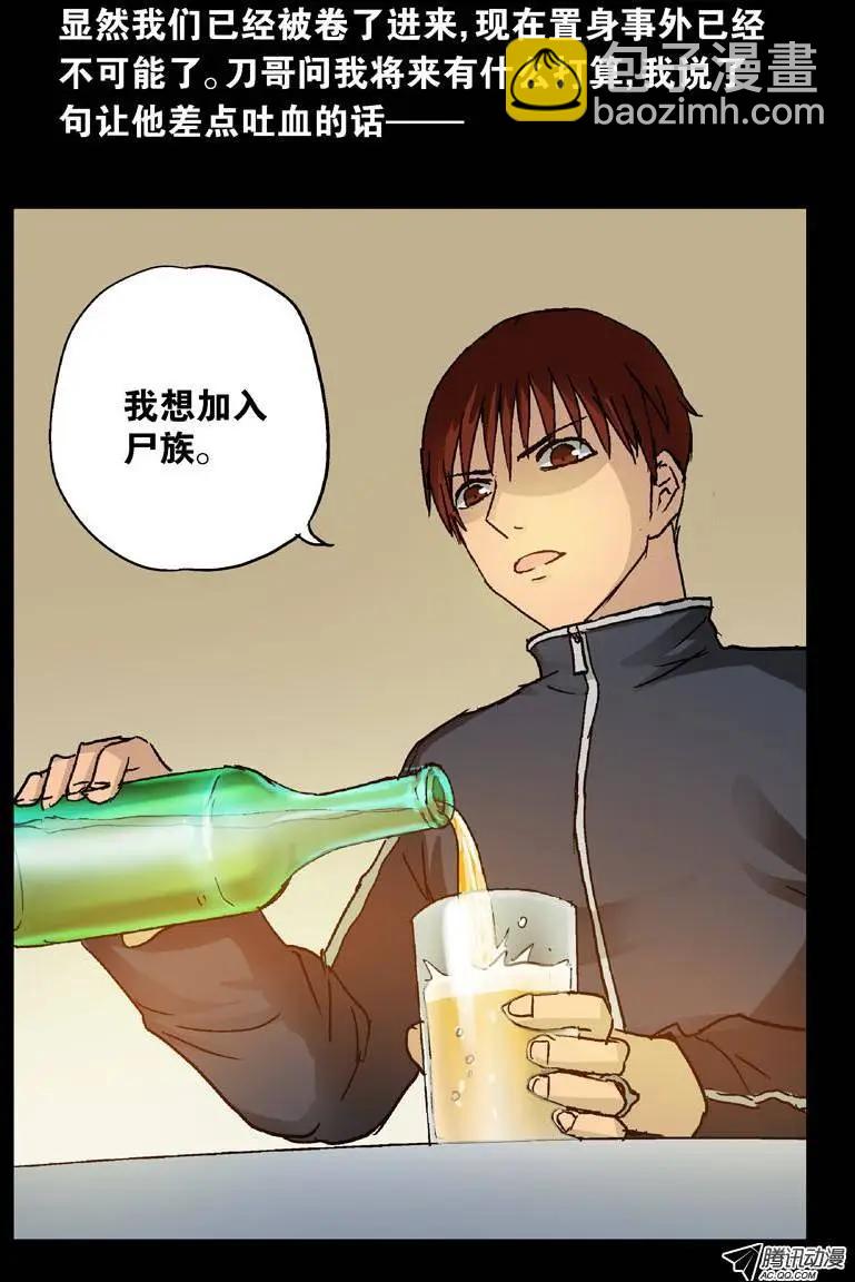 🍚血魔人 第91话 小安的打算 第13页