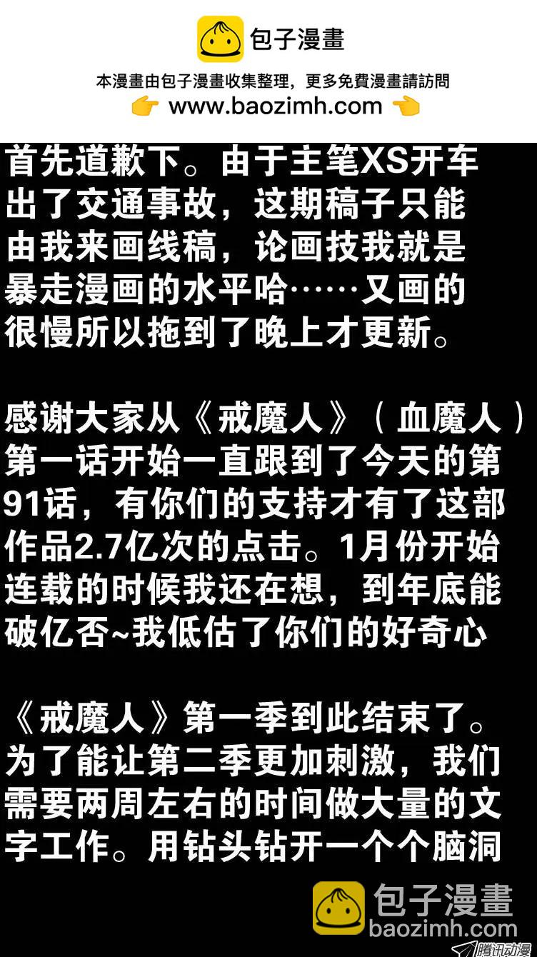 🍚血魔人 第91话 小安的打算 第14页