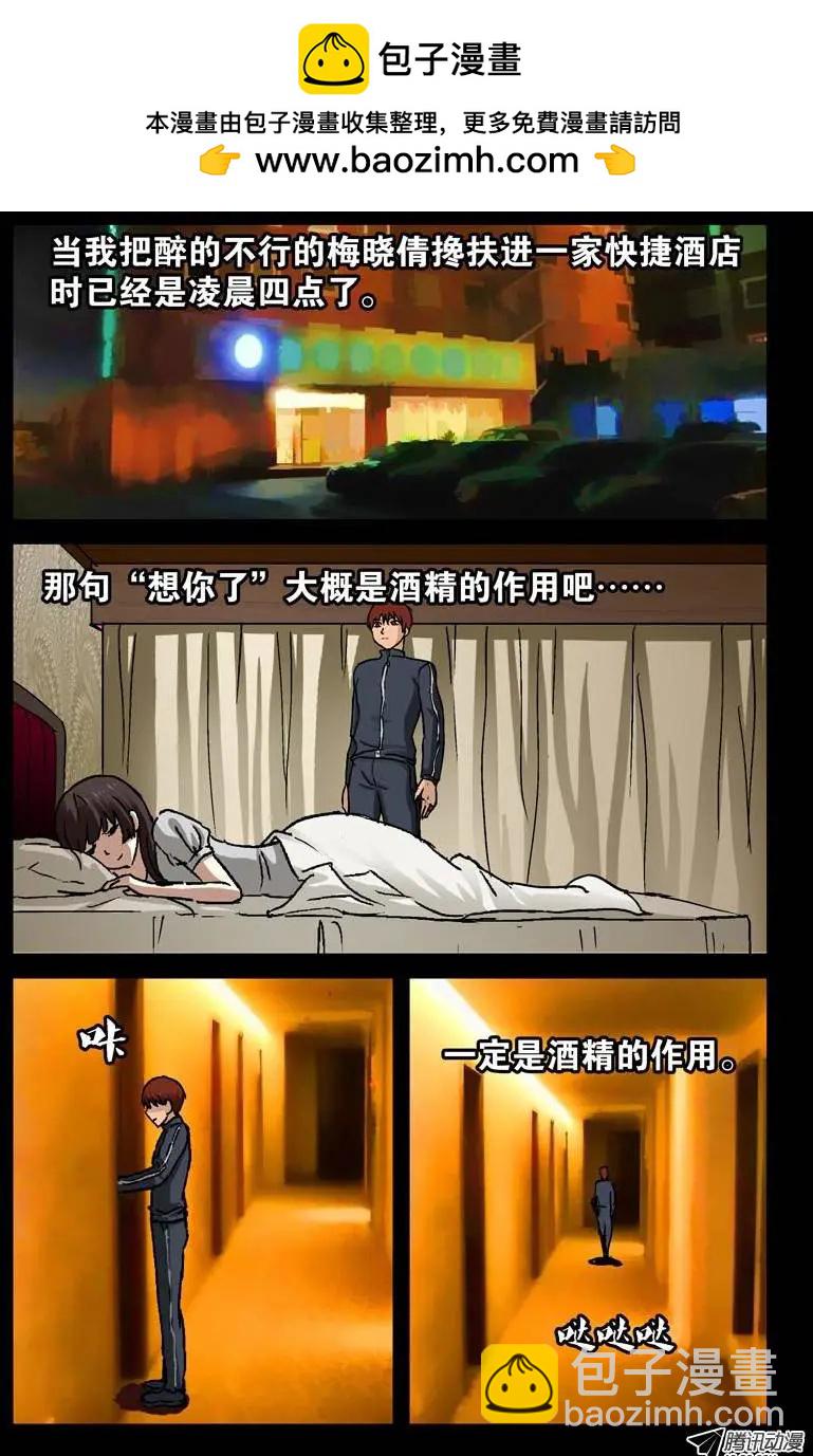🍚血魔人 第91话 小安的打算 第2页
