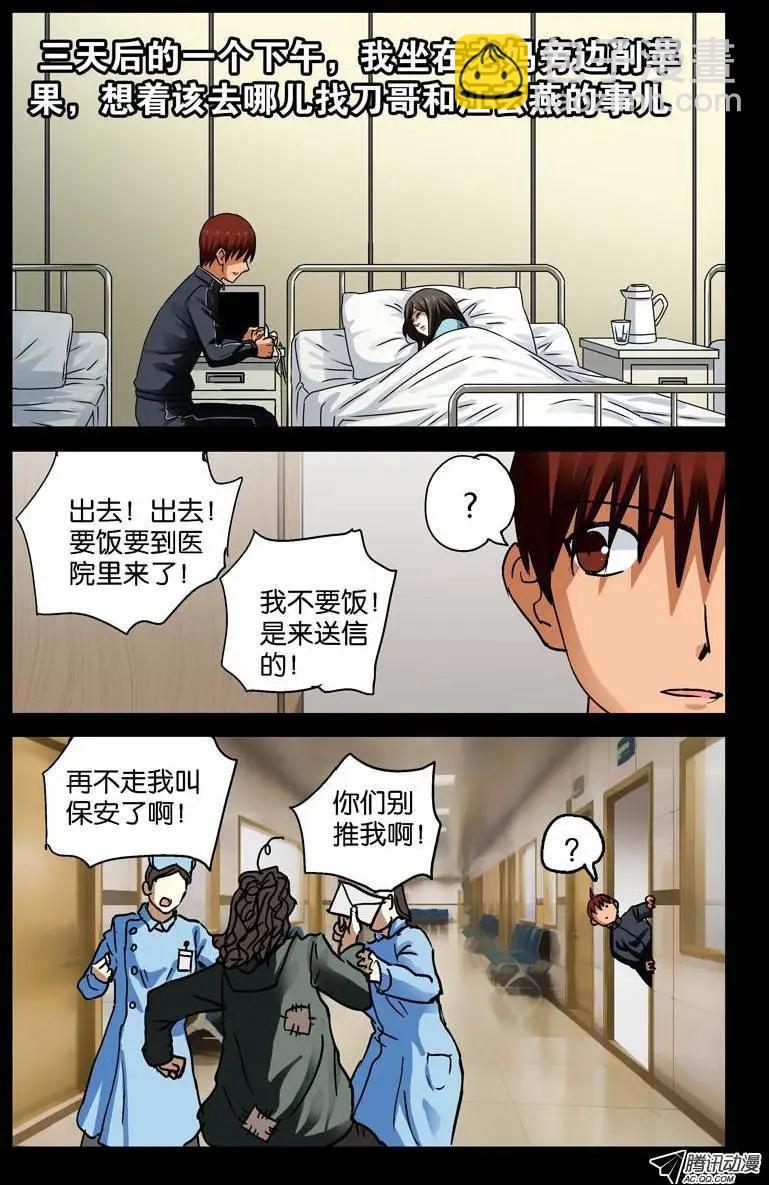 🍚血魔人 第91话 小安的打算 第3页