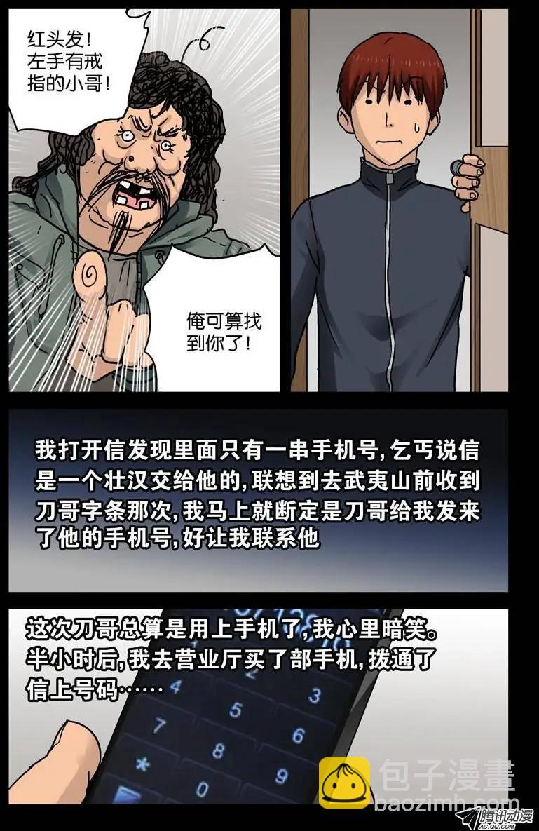 🍚血魔人 第91话 小安的打算 第4页