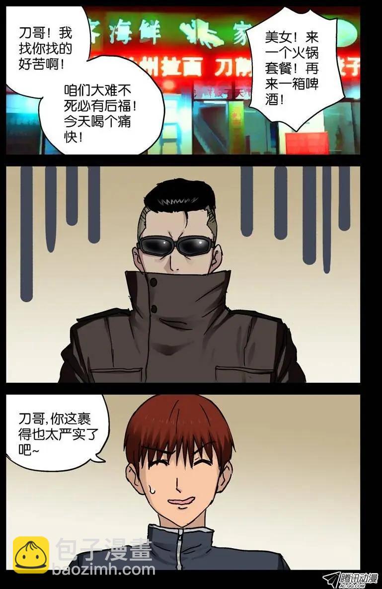 🍚血魔人 第91话 小安的打算 第5页