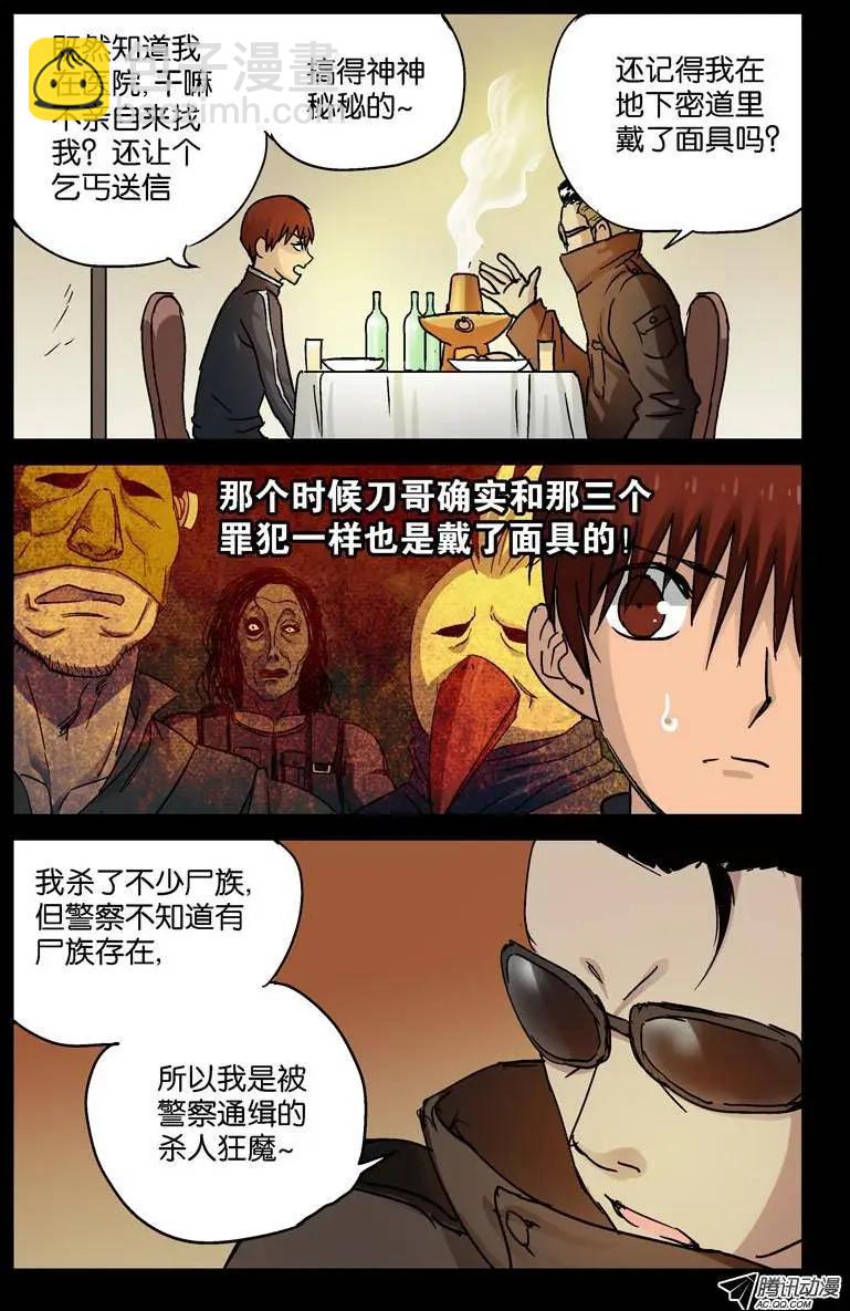 🍚血魔人 第91话 小安的打算 第6页