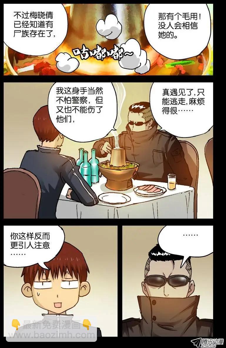 🍚血魔人 第91话 小安的打算 第7页