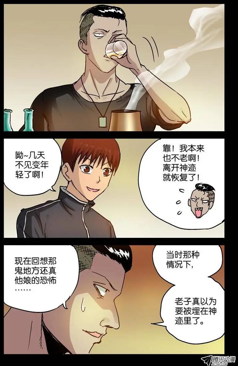 🍚血魔人 第91话 小安的打算 第8页