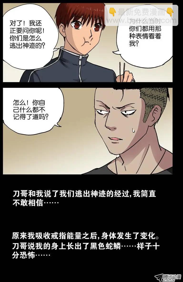 🍚血魔人 第91话 小安的打算 第9页