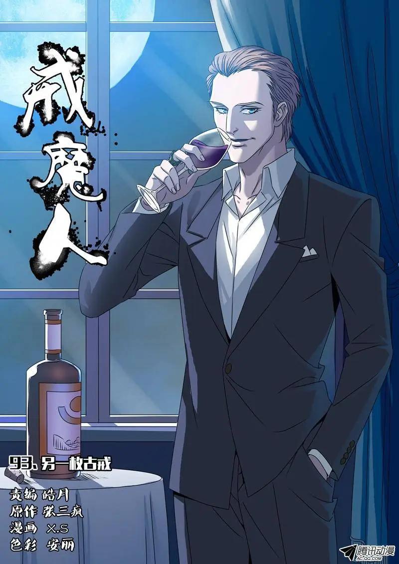 🍚血魔人 第93话 另一枚古戒 第1页