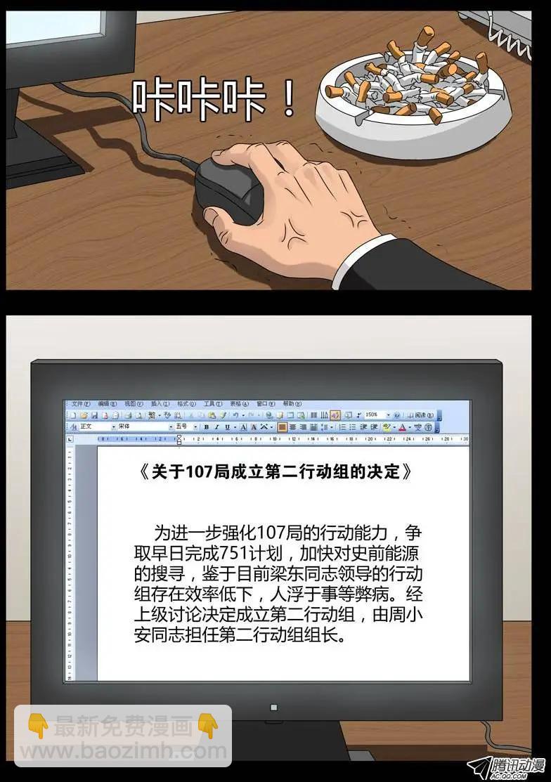 🍚血魔人 第93话 另一枚古戒 第3页