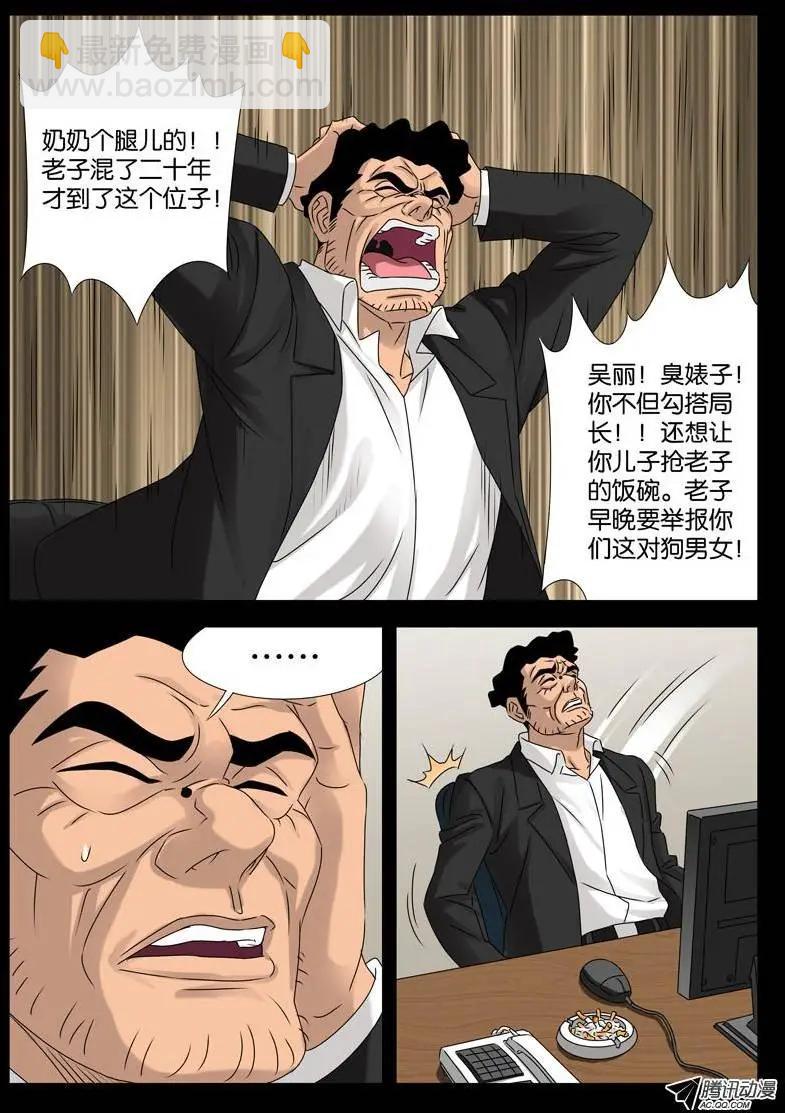 🍚血魔人 第93话 另一枚古戒 第4页