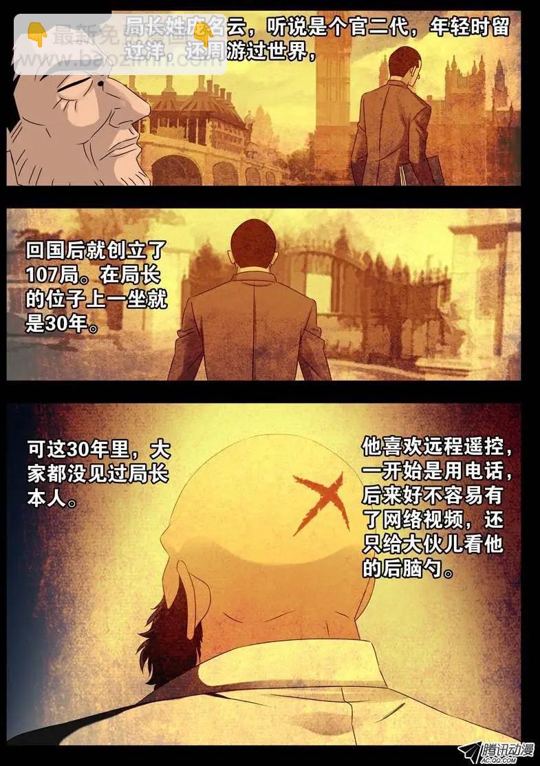 🍚血魔人 第93话 另一枚古戒 第5页