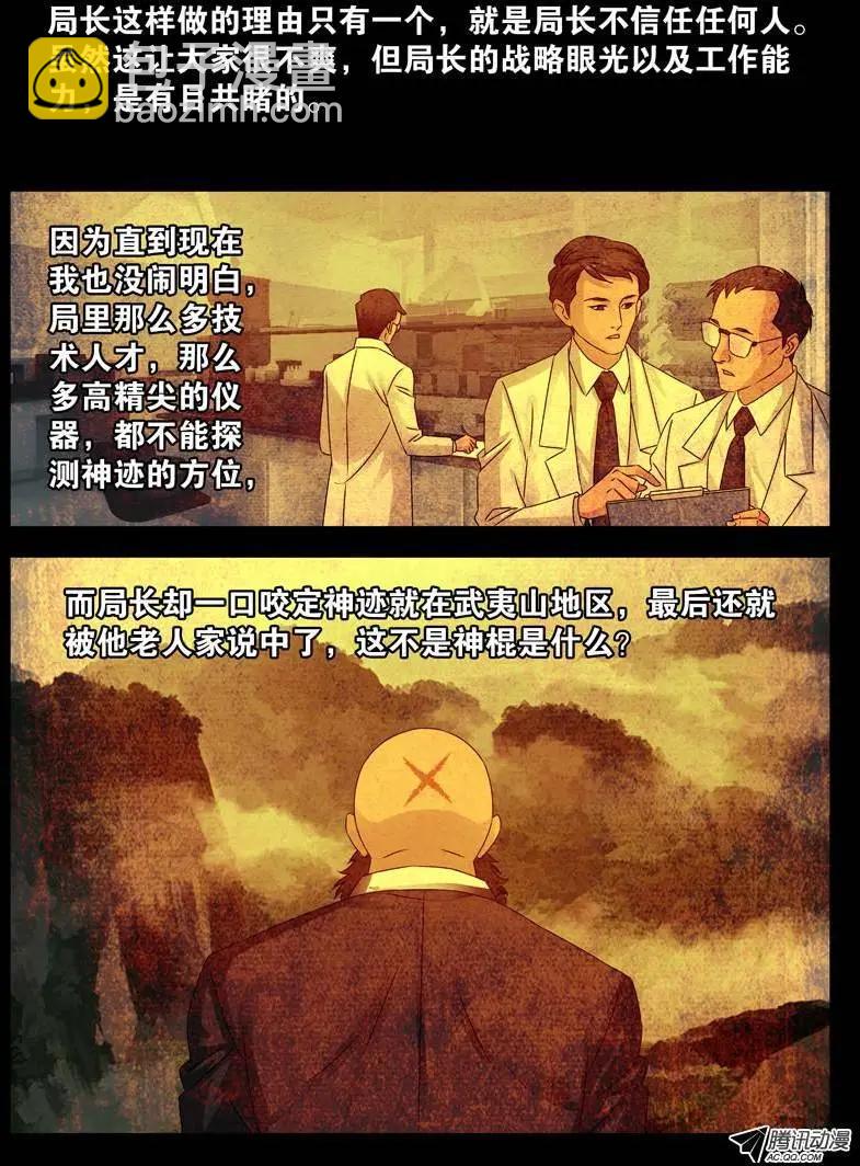 🍚血魔人 第93话 另一枚古戒 第6页