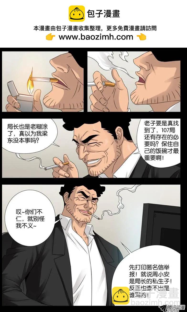 🍚血魔人 第93话 另一枚古戒 第7页