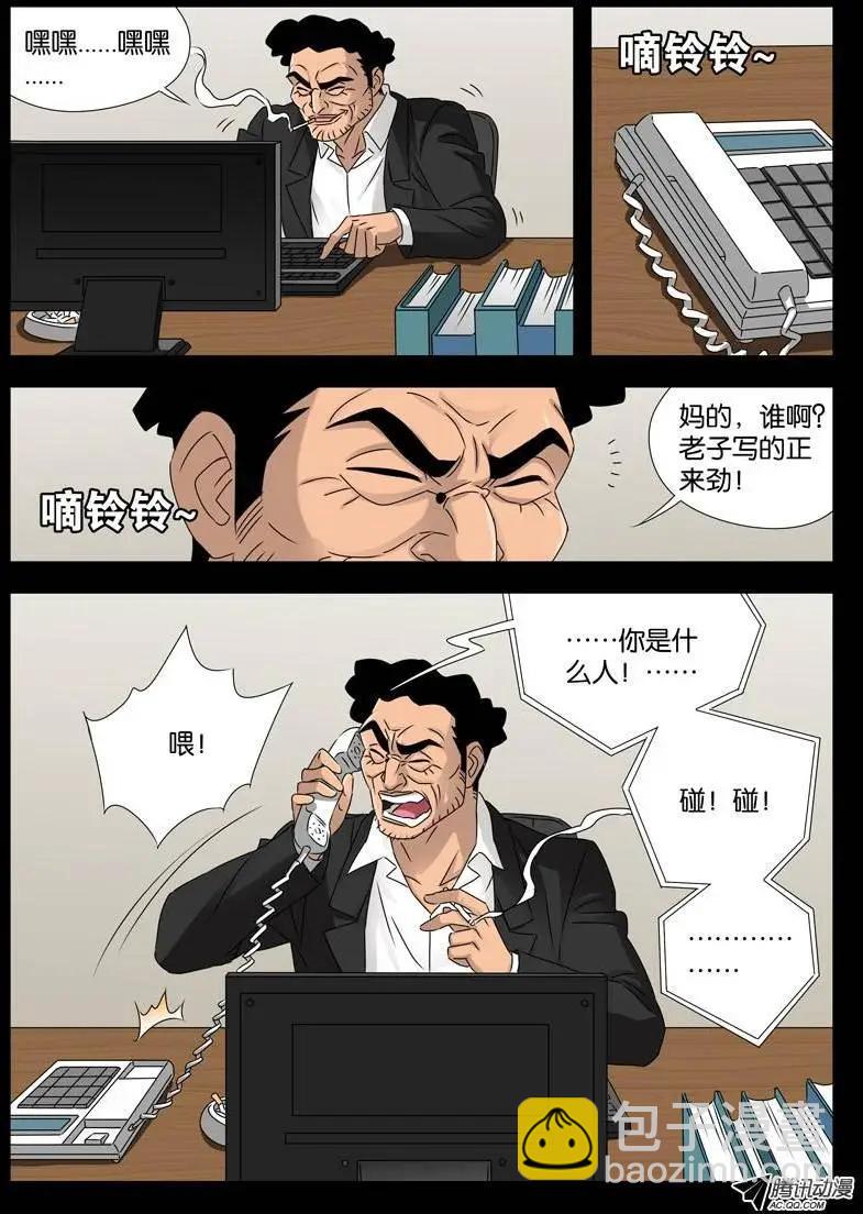 🍚血魔人 第93话 另一枚古戒 第8页