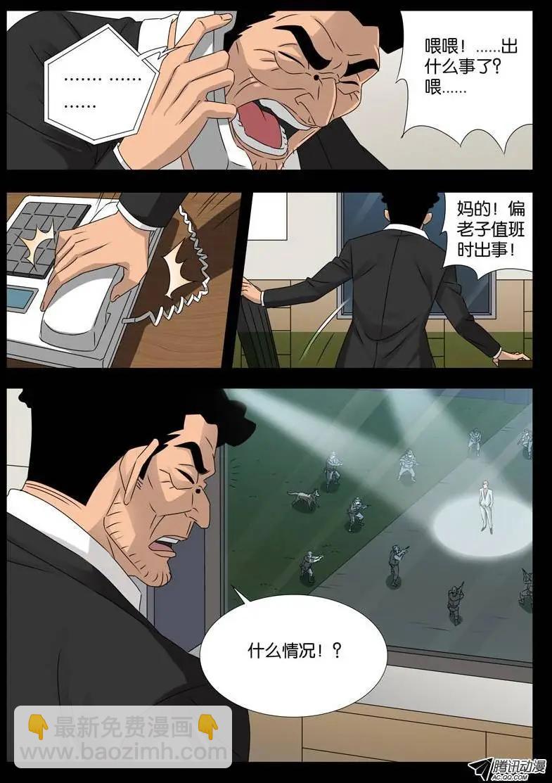 🍚血魔人 第93话 另一枚古戒 第9页