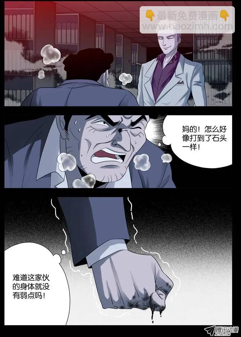 🍚血魔人 第95话 侮辱 第10页