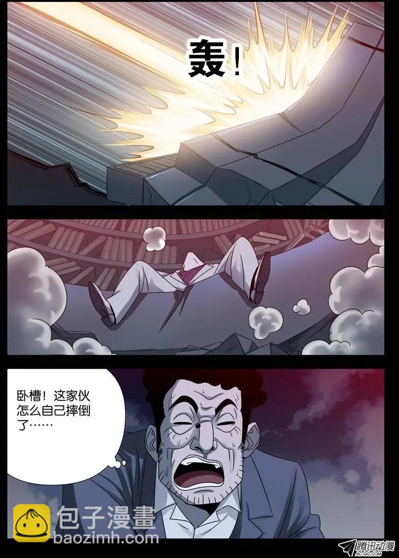 🍚血魔人 第95话 侮辱 第16页