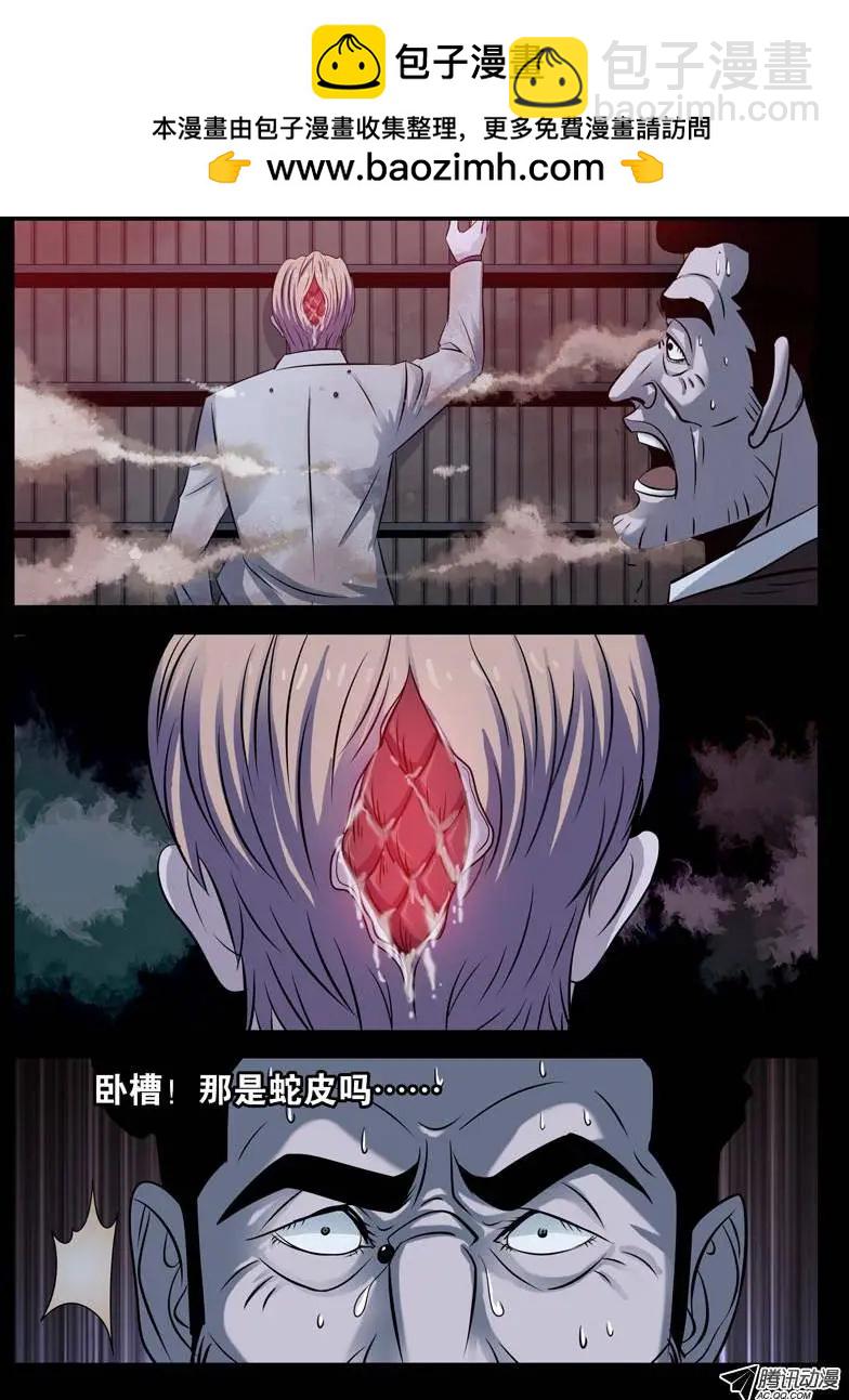 🍚血魔人 第95话 侮辱 第2页