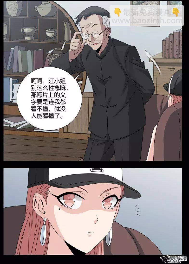 🍚血魔人 第97话 孟教授 第12页