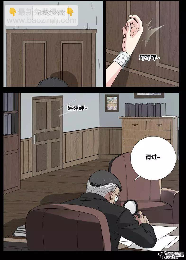 🍚血魔人 第97话 孟教授 第8页