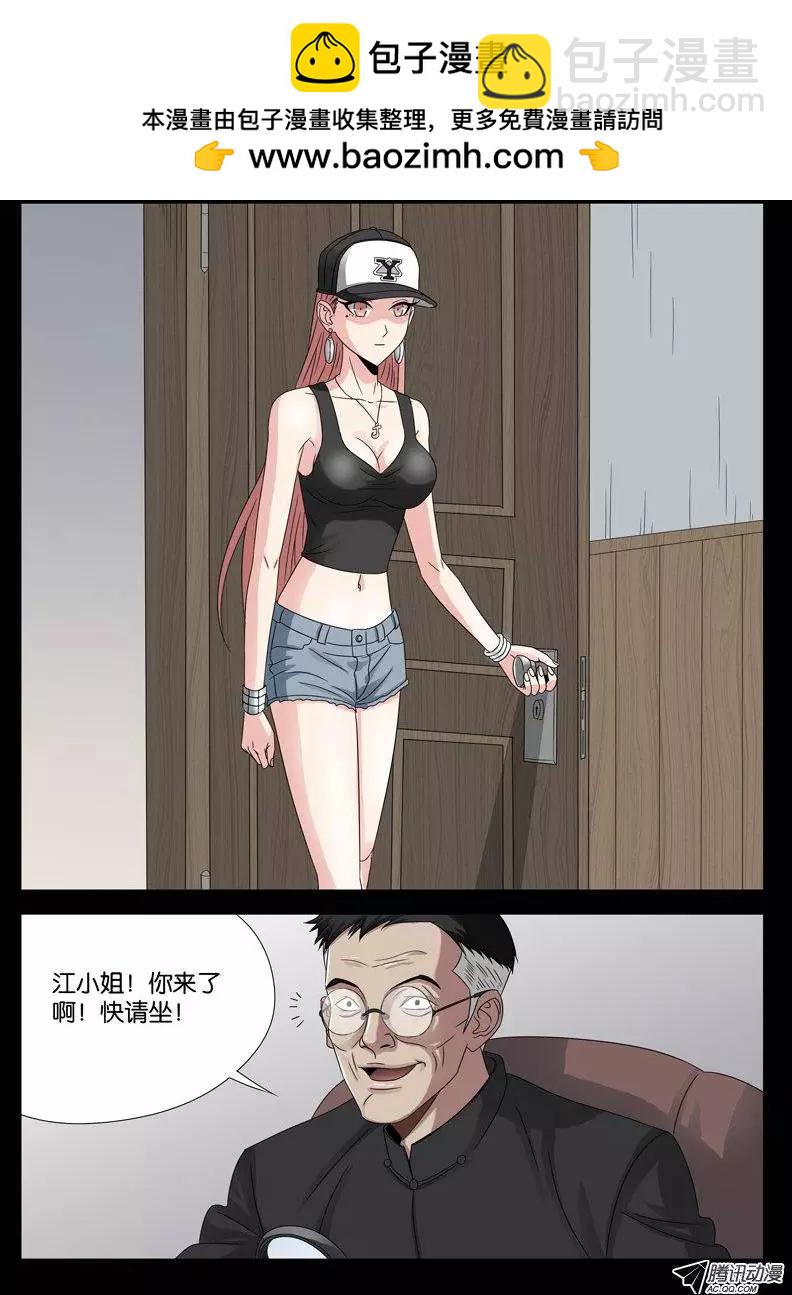 🍚血魔人 第97话 孟教授 第9页
