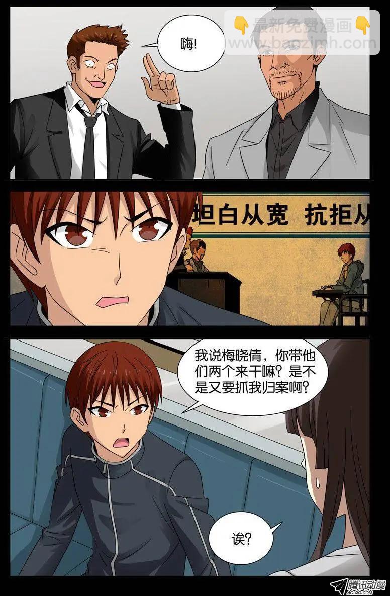 🍚血魔人 第99话 第7页