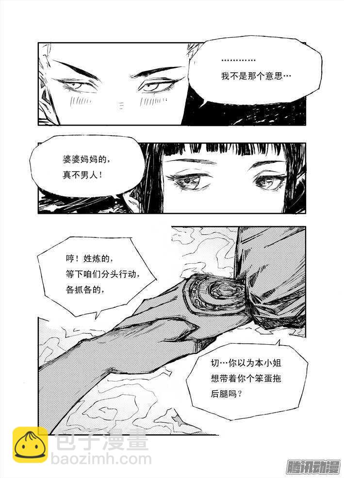 第8话 变数（下）-第11话