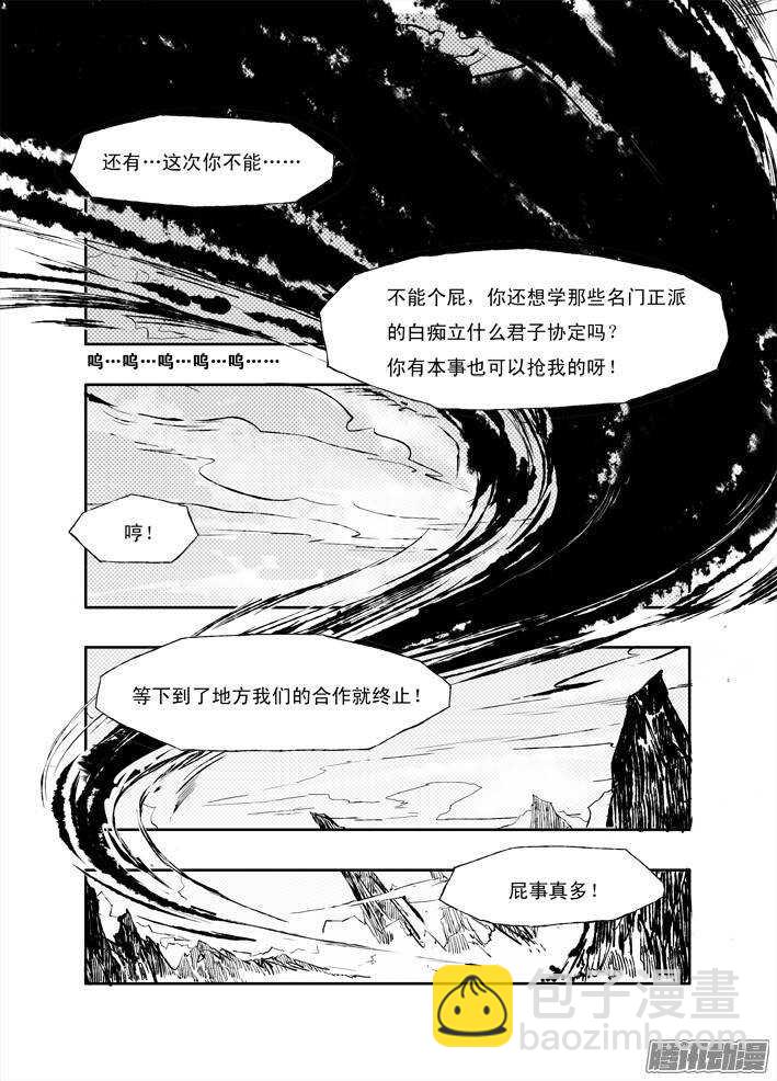 第8话 变数（下）-第11话