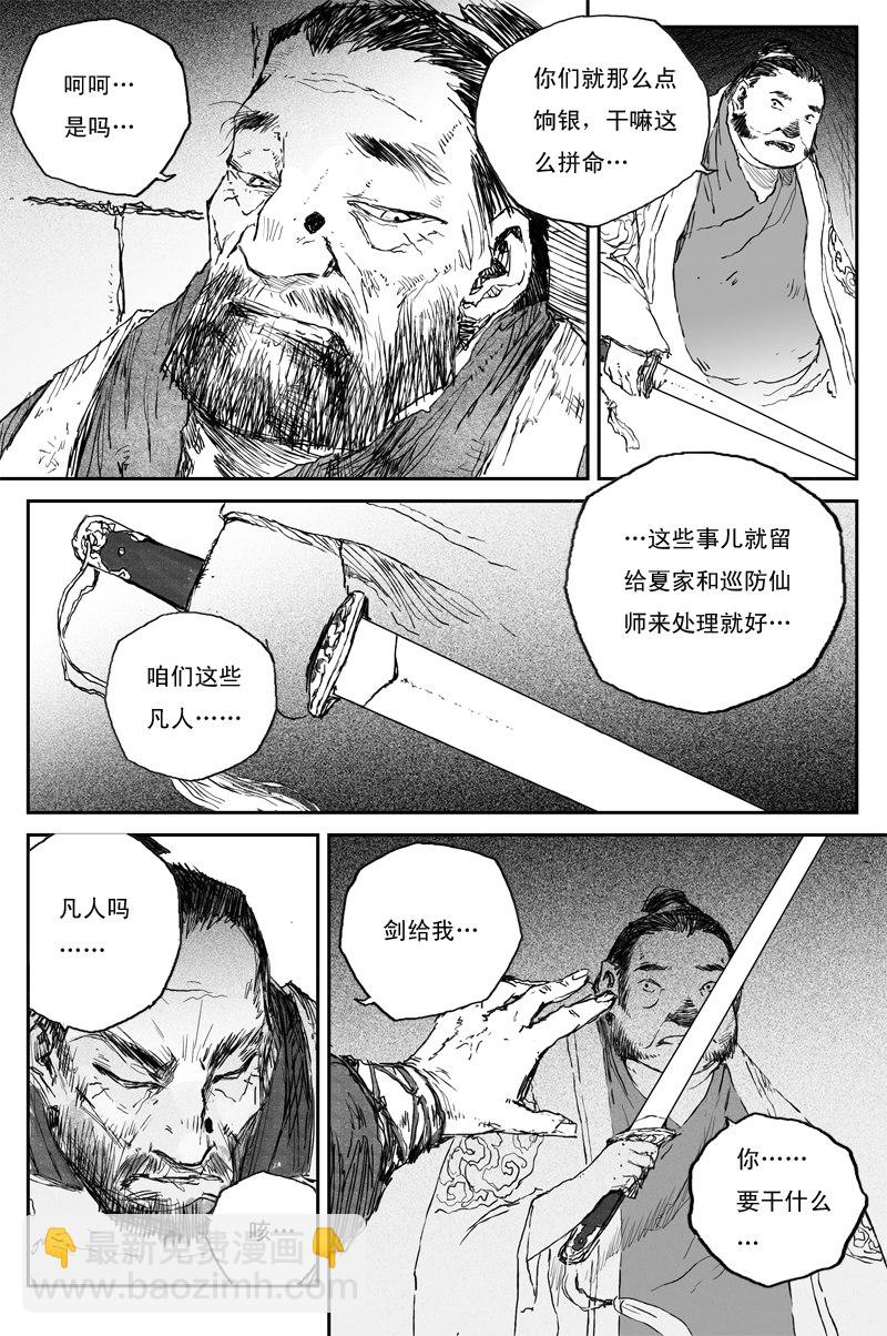 第60话 人心（下）-第109话