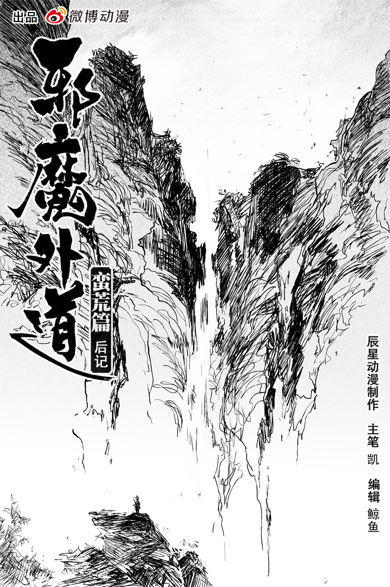 第66话 后记（完）-第119话