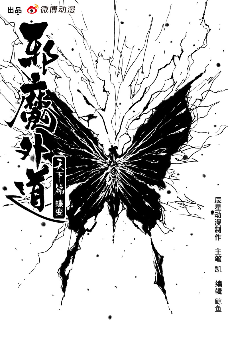 第68话 蝶变（上）-第121话
