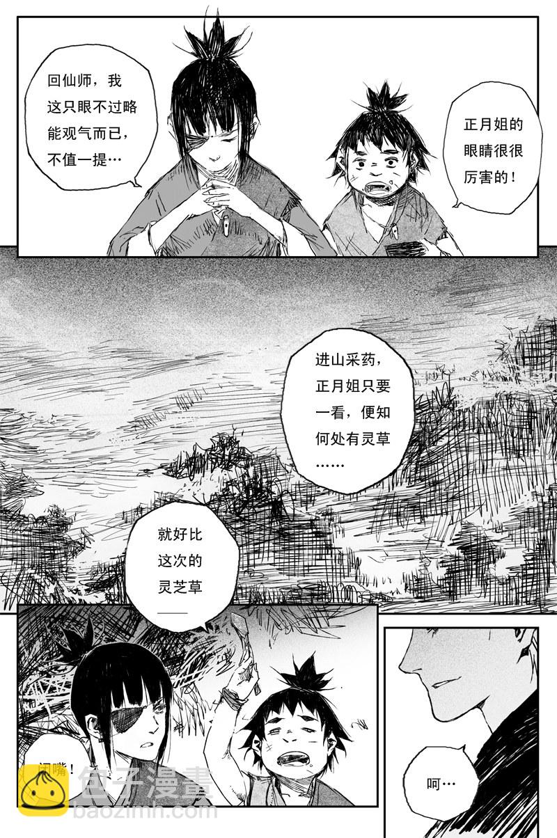 第69话 篝火（上）-第123话